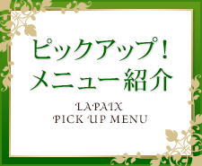今月のおすすめメニュー